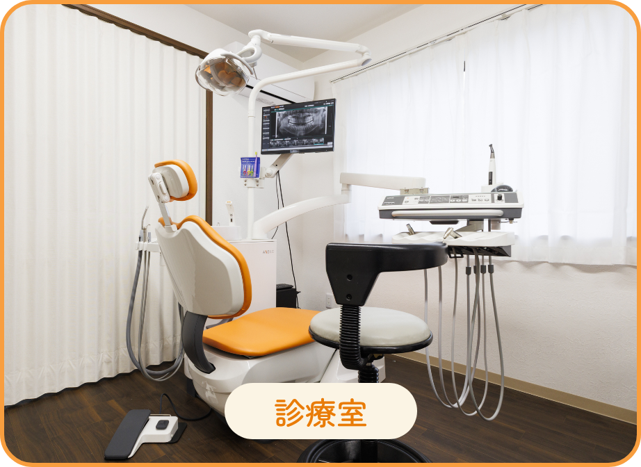 診察室